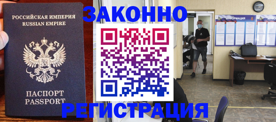 прописка штамп в России