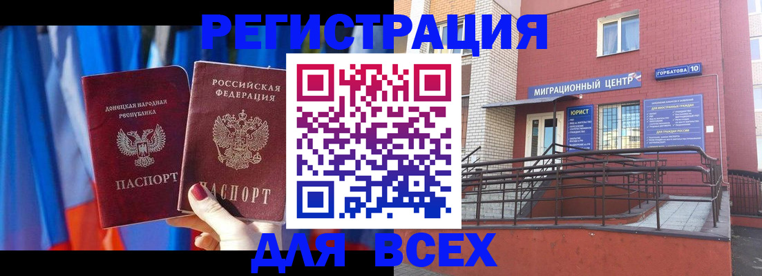 временная регистрация в России